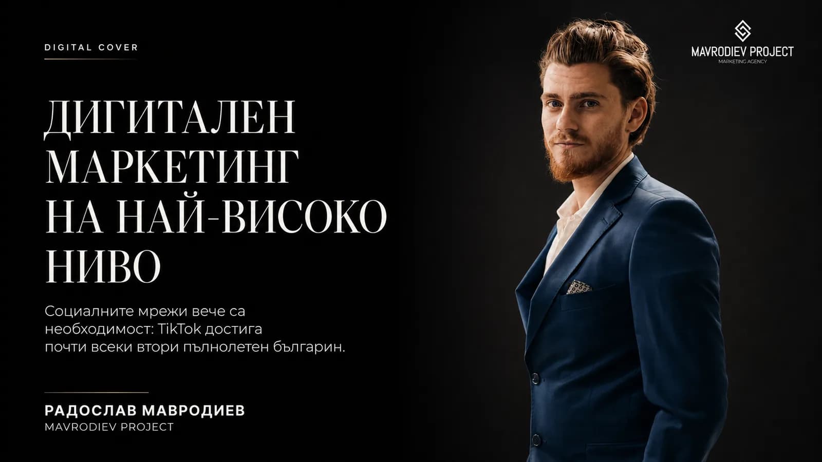 Илюстрация към статията „Социалните мрежи вече са необходимост: Tik Tok достига почти всеки втори пълнолетен българин.“